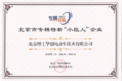 北京理工華創(chuàng) 引領(lǐng)電動車技術(shù)創(chuàng)新，賦能企業(yè)網(wǎng)絡(luò)服務(wù)新未來