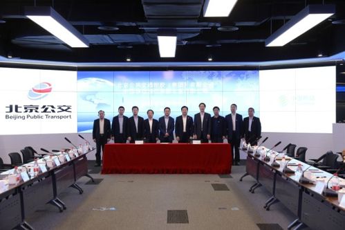北京移動(dòng)攜手北京公交集團(tuán)簽署戰(zhàn)略合作協(xié)議，以信息化技術(shù)賦能首都公共交通智慧升級(jí)