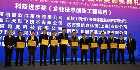 第八屆吳文俊人工智能科學(xué)技術(shù)獎(jiǎng)在京揭曉，七十項(xiàng)成果榮膺中國(guó)智能科技最高榮譽(yù)